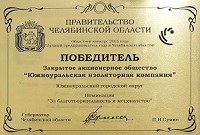 Лучший предприниматель года в Челябинской области 2005 г.